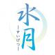 Rwatermoon 的头像