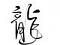 komazsl 的头像